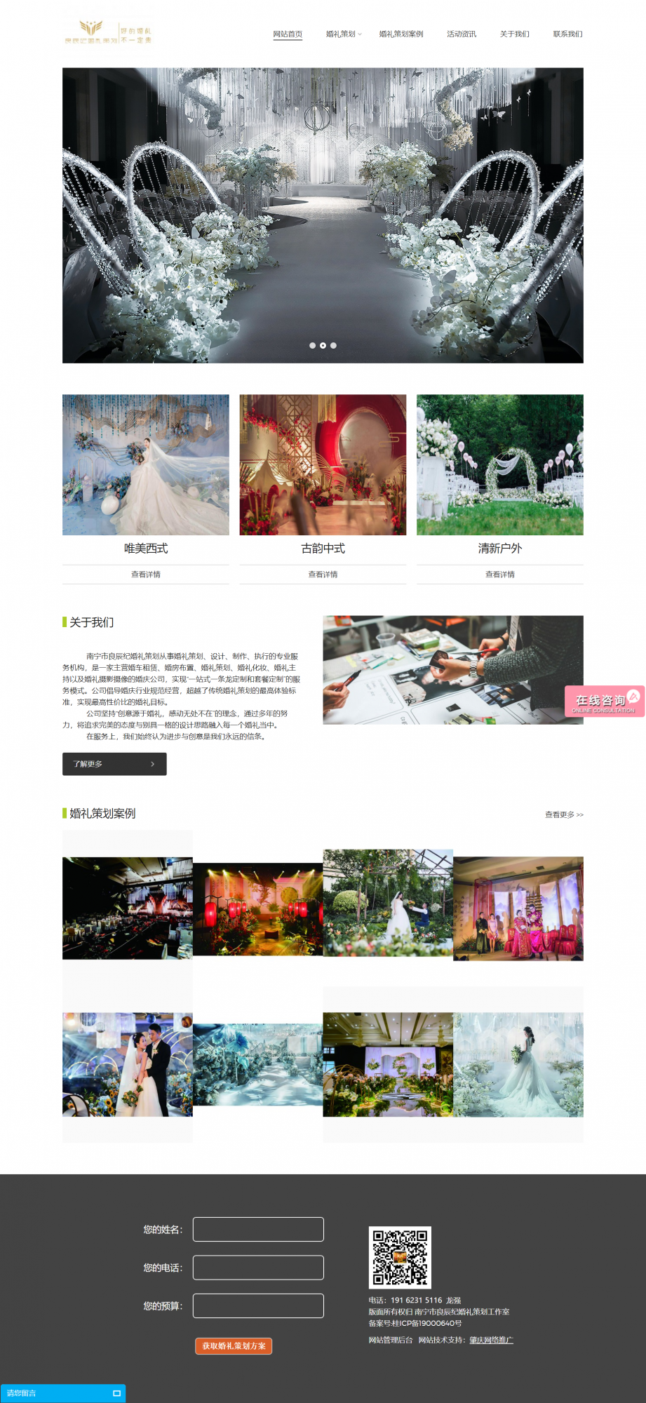 南宁市良辰纪婚礼策划_南宁市婚礼策划_南宁婚礼策划_南宁婚庆策划_南宁市婚庆策划.png