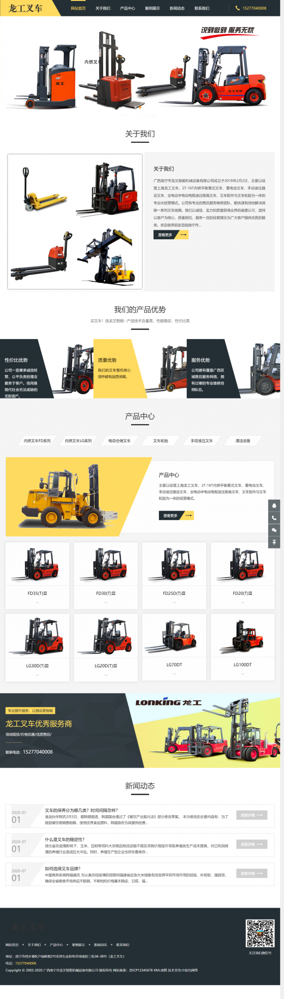 广西南宁市龙叉智能机械设备有限公司.png