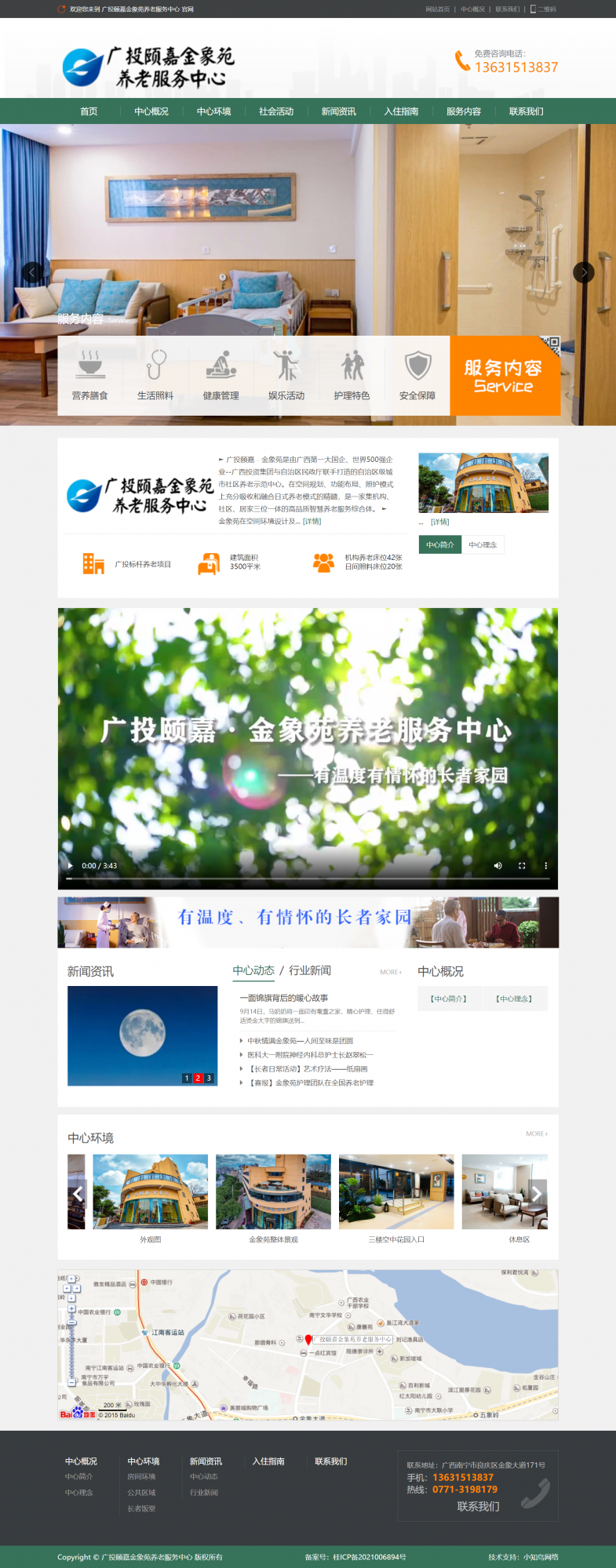 广投颐嘉金象苑养老服务中心.png